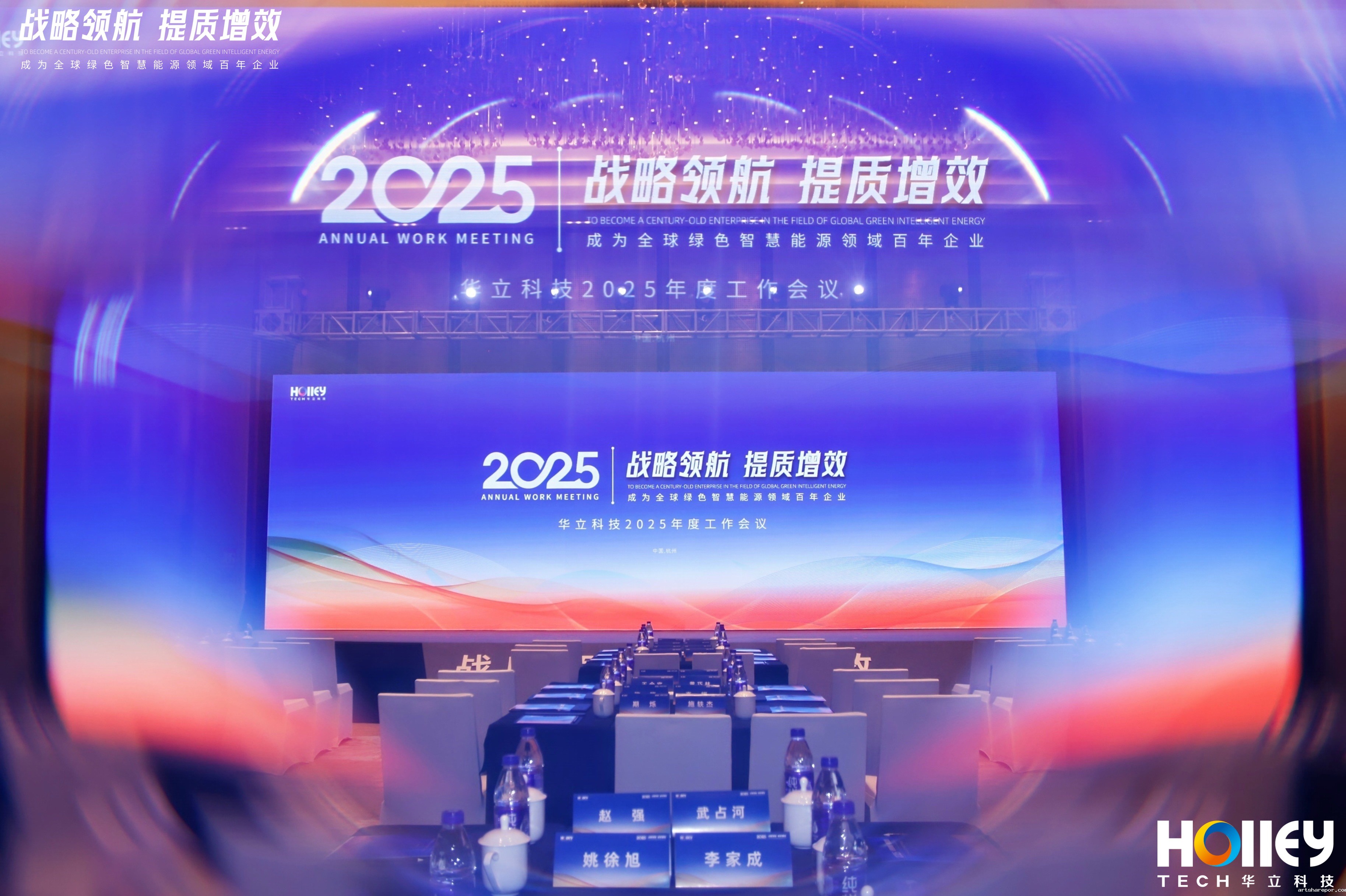「战略领航 提质增效」新利luck18官网-官方网站2025年度工作会议顺利召开
