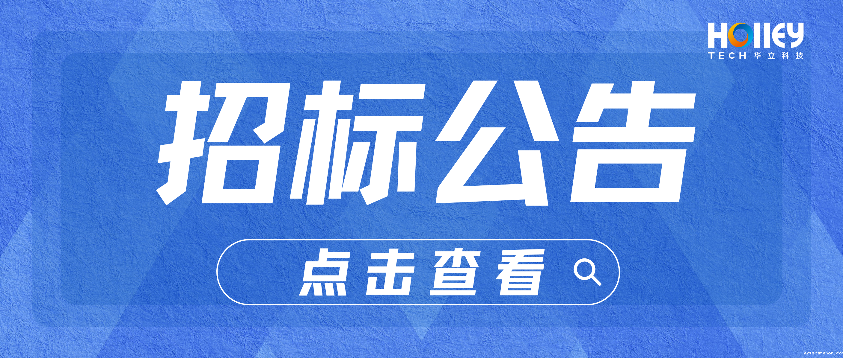 【招标】杭州华创高科高低压柜、环网柜生产线​招标信息公告