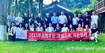 跨越山海 共赴新程 | 2025年度新利体育在线登陆官网入口集团战略年会顺利召开